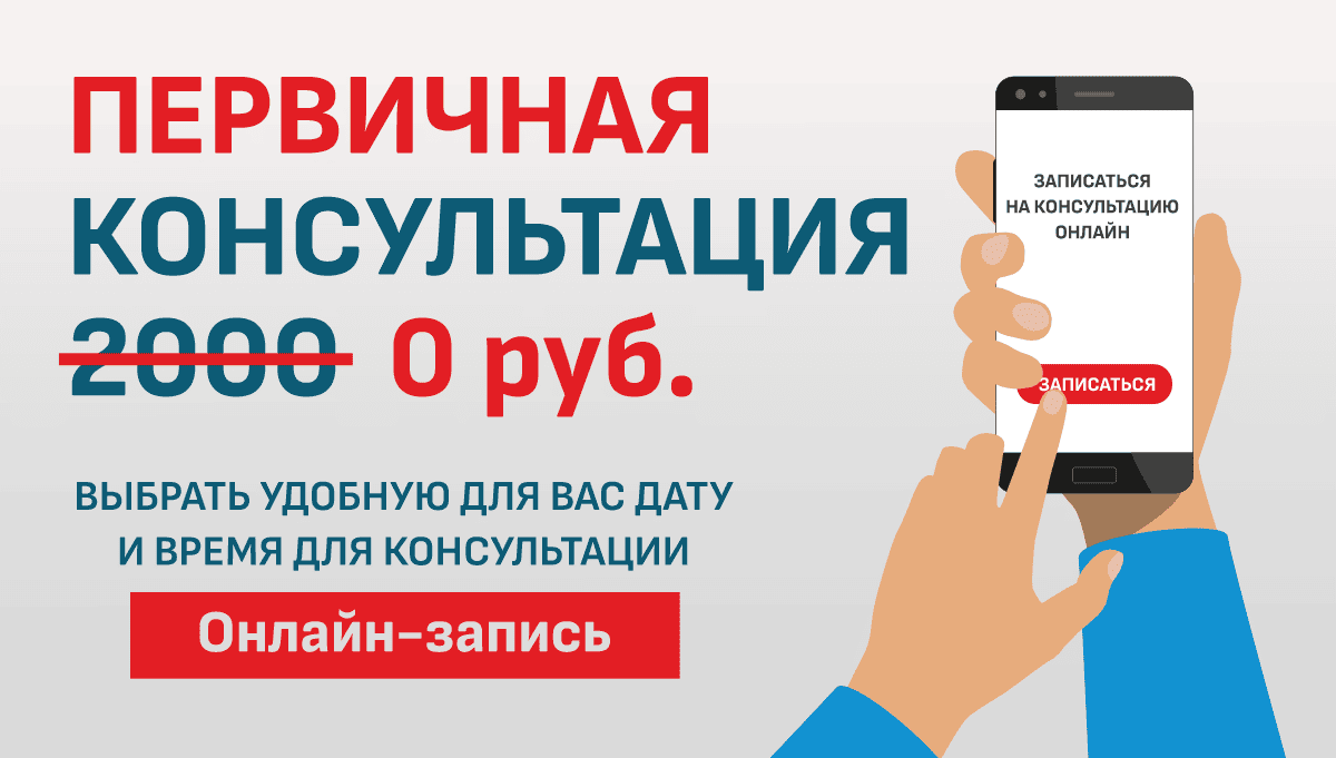 ПЕРВИЧНАЯ КОНСУЛЬТАЦИЯ 0 мал сжатый.png